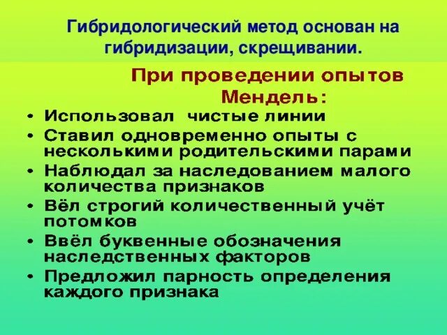 Гибридологического метода наследования. Гибридологический метод. Гибридологический метод основан на. Описание гибридологического метода. Методы биологии гибридологический.