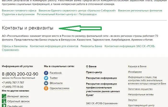 Как узнать реквизиты Россельхозбанка. Реквизиты карты в Россельхозбанке. БИК банка Россельхозбанк. Реквизиты карты РСХБ. Кпп россельхозбанка