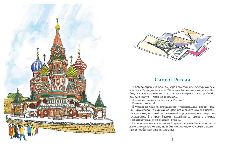 План схема собора василия блаженного. Книга кремль. План храма василия блаженного на красной площади. Тайна василия блаженного. Тайны покровского собора.