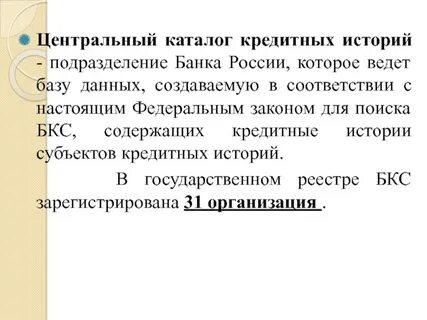 218 фз о кредитных историях