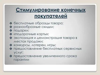 Конечный заказчик