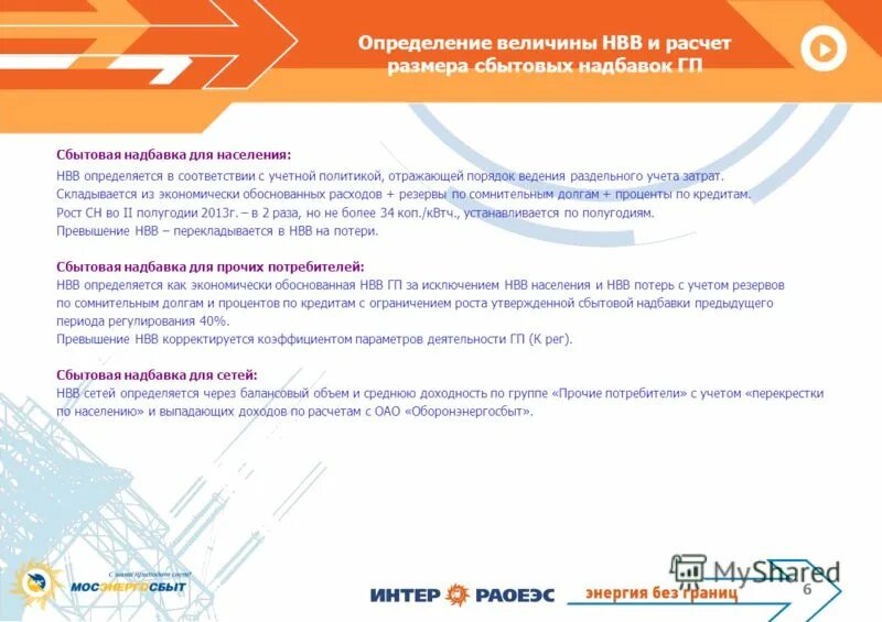 сайт костромской сбытовой компании. костромская сбытовая компания логотип. сайт костромской сбытовой компании. Oracle биллинговая система.