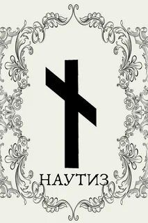 Наутиз