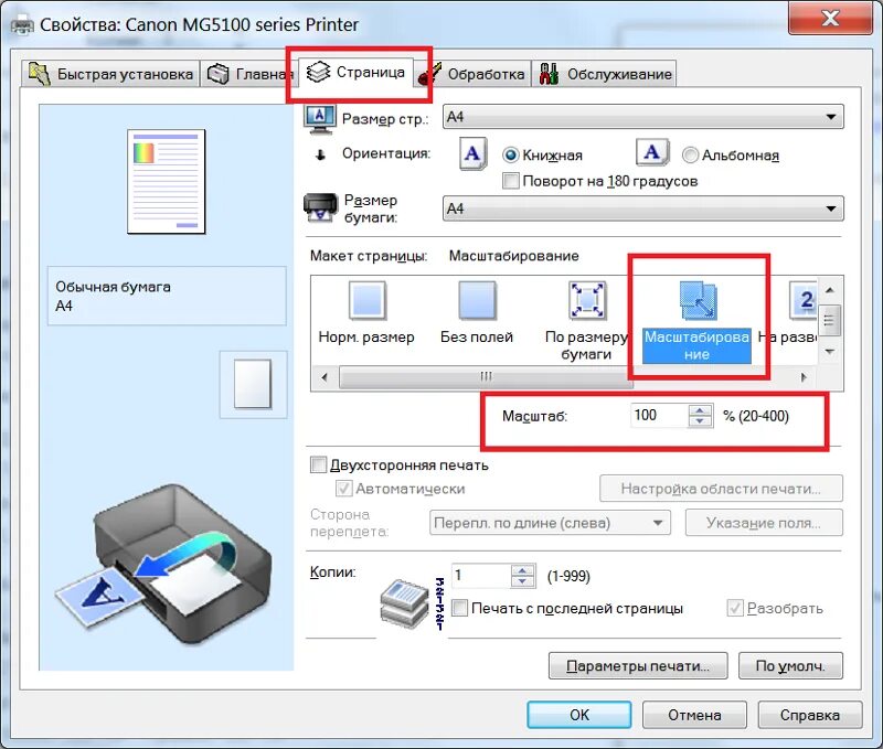 Как напечатать картинку на принтере. Масштабирование в печати принтера. Как печатать картинки. Как печать на принтере. При печати меняется
