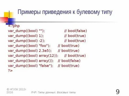 Приведения информация