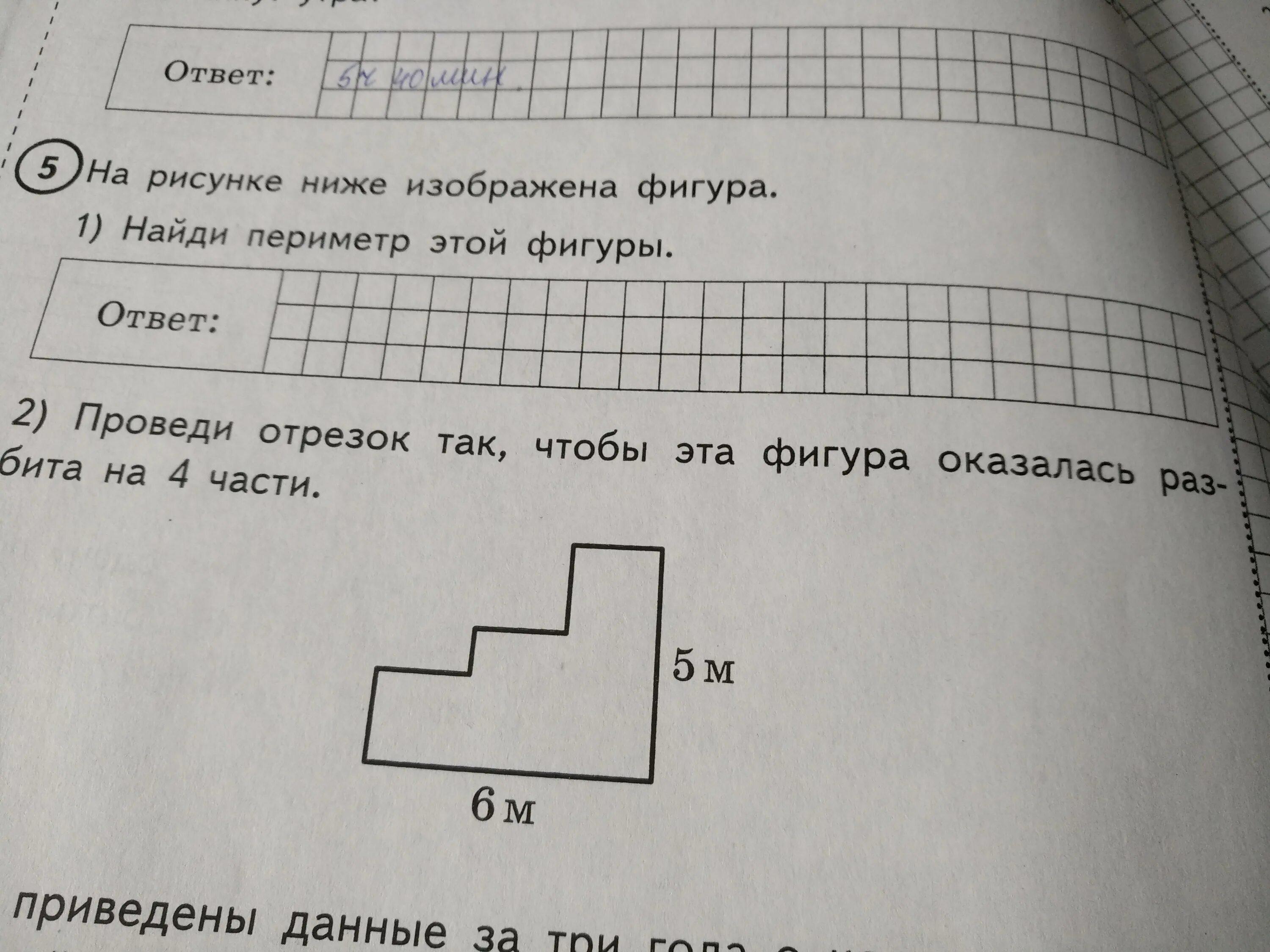 Впр по математике 4 класс площадь. Найди периметр этой фигуры. На рисунке ниже изображена фигура. Найди периметр этой фигуры ответ. Фигура. Найди периметр этой фигуры..