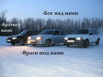 Братка постой куда спешишь