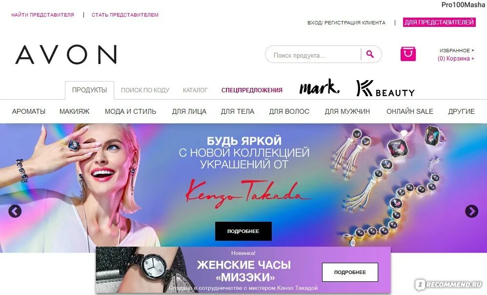 Эйвон россии представителям личный кабинет. Avon личный кабинет. Эйвон для представителей. Avon сайты. Эйвон представителям личный кабинет.