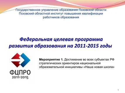 Управление образования псков