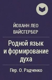 Родной л