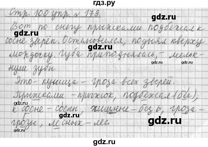 Русский язык страница 104 упражнение 177. Русский язык 2 класс упражнение 179. Русский язык 3 класс упражнение 179. Русский язык 3 класс 1 часть упражнение 179. Домашнее задание по русскому языку часть 1 2 класс упражнение 179.