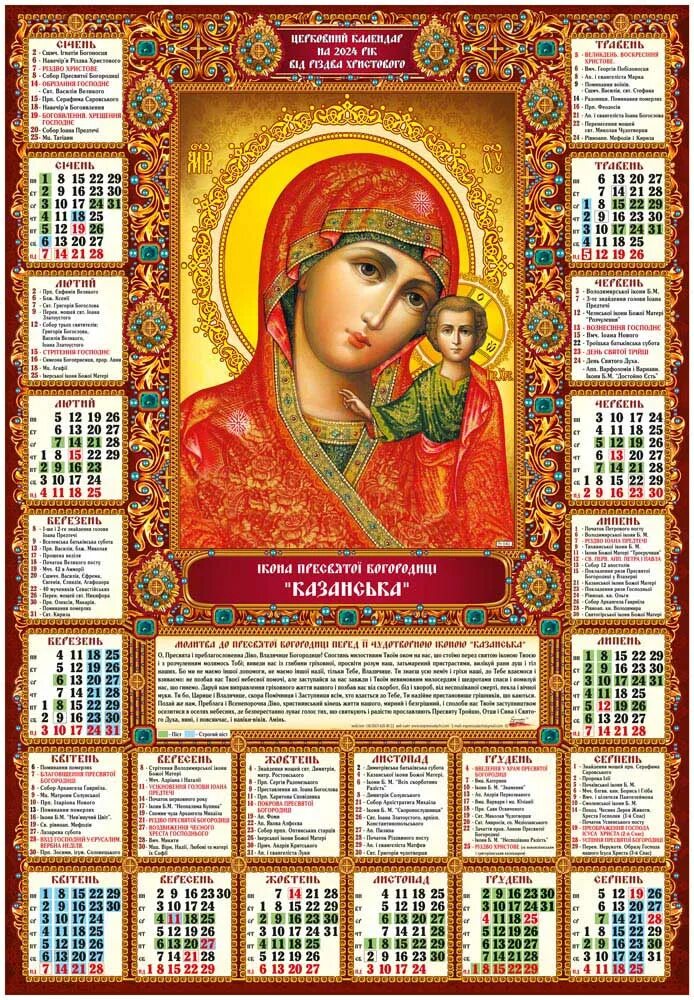 Что читать сегодня по православному календарю