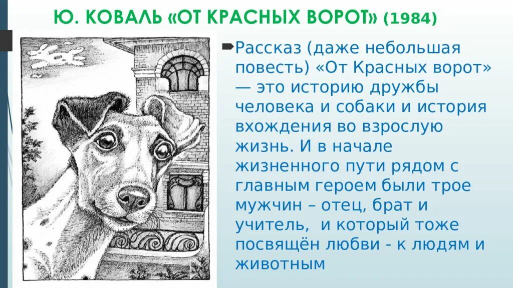 В. Повесть, роман». Красные ворота петра 1. Красных ворот читать. План рассказа от красных ворот.