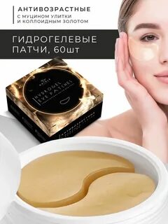Антивозрастные патчи
