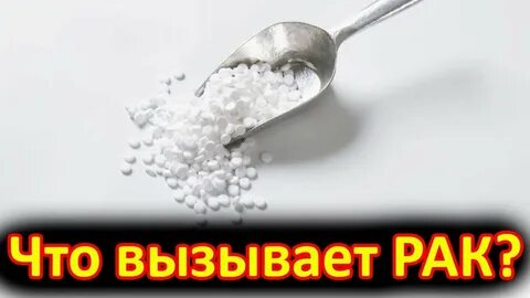 Сахарозаменитель вызывающий рак
