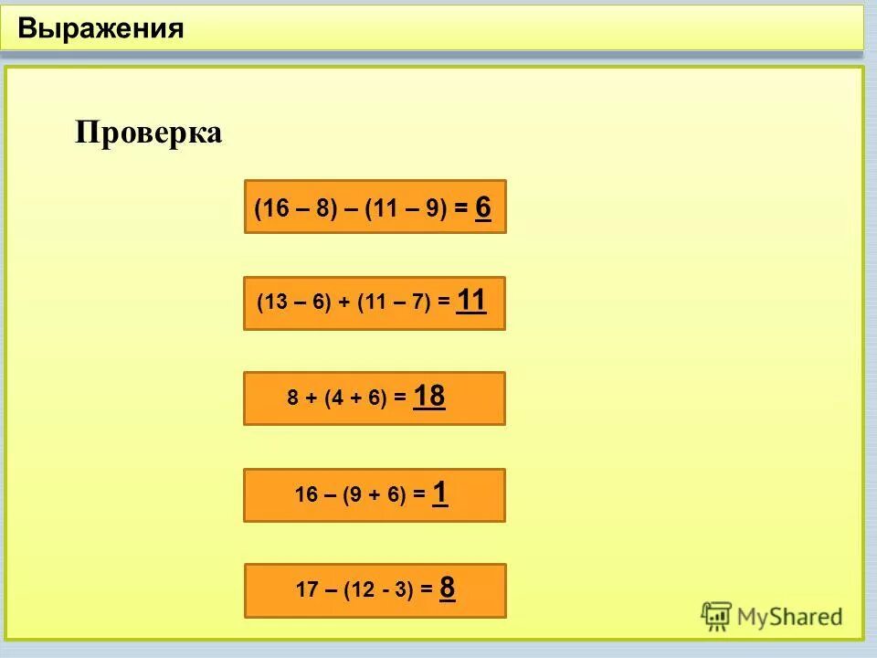Выражают проверка. Выражения с переменными. Выражение с переменными определение. Проверка выражения. Электронное пособие по математике.