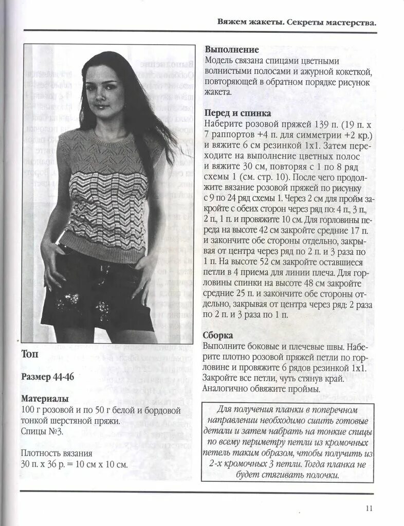 Жакет от ютты описание. Вязаный жакет текст. Значение слова жакет. Вязаный жакет текст. Вязание для женщин спицами 06 сентября 2015.