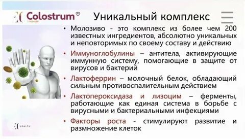 Иммуноглобулины в молозиве
