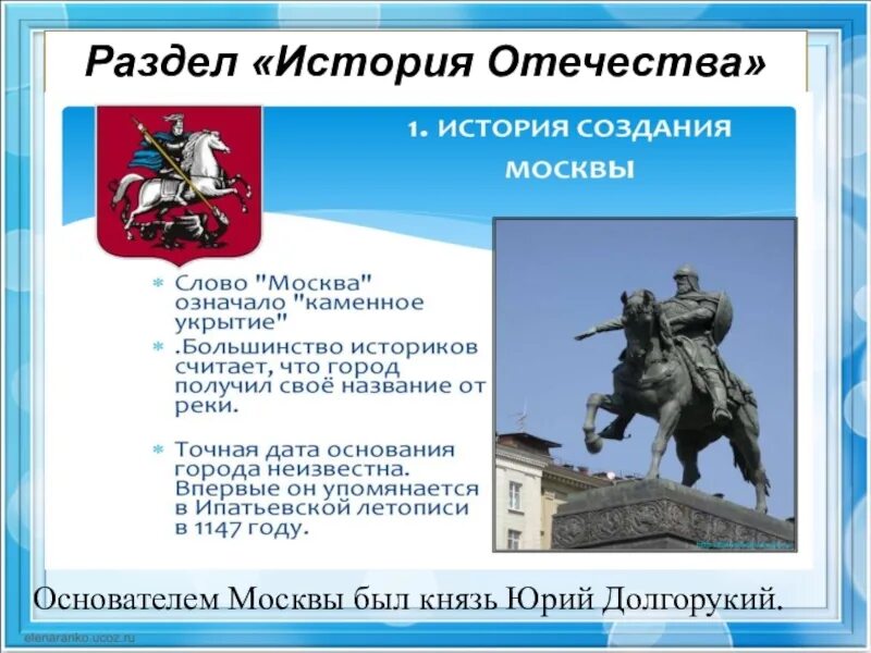 Город москва был основан более чем. Основателем Москвы был князь.