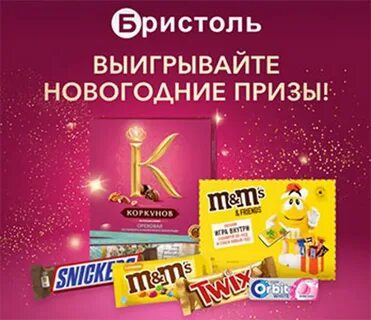 Бристоль розыгрыш квартиры где