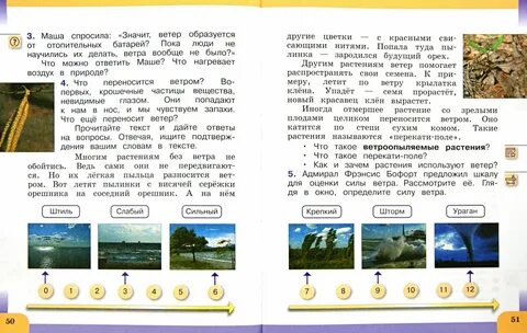 Человек и мир 2 класс ответы