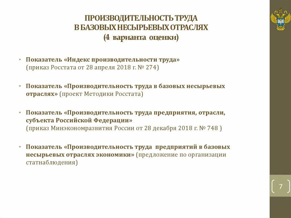 Основание медицинской статистика. Методика статистическогоисследовая. Основы медицинской статистики. Предприятия базовых несырьевых отраслей экономики. Методики росстата.