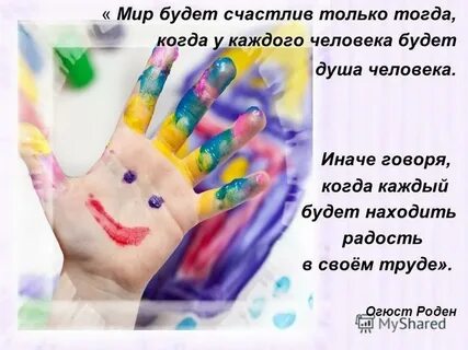 Когда говорят будь счастлив