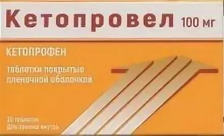 Кетопровел от чего. Кетопровел от чего