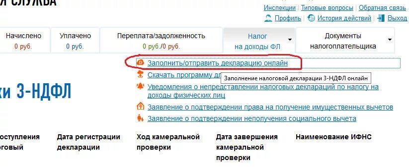 Как понять что декларацию приняли. Проверка 3 НДФЛ. Камеральная проверка 3 НДФЛ сроки. Как проверить НДФЛ. Как проверить на каком этапе декларация в налоговой.