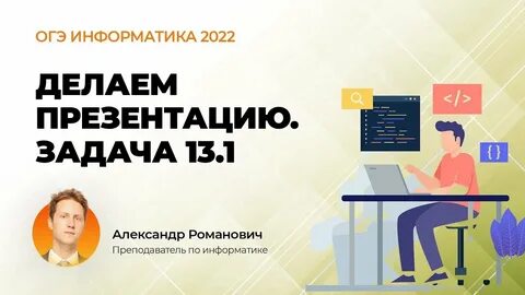 Егэ информатика презентация