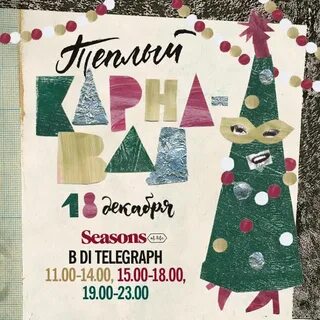 Журнал времена года