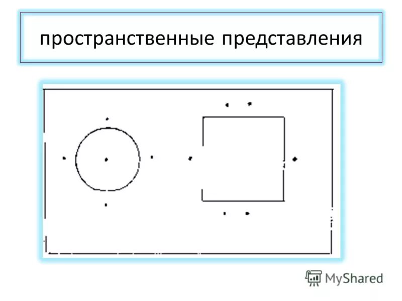 Пространственная координация