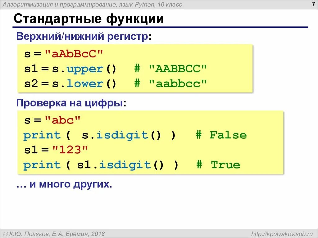 Что значит верхний регистр. Функции в питоне. Питон программирование функция. Aeyrwbz d gbnjut. Регистр в питоне.