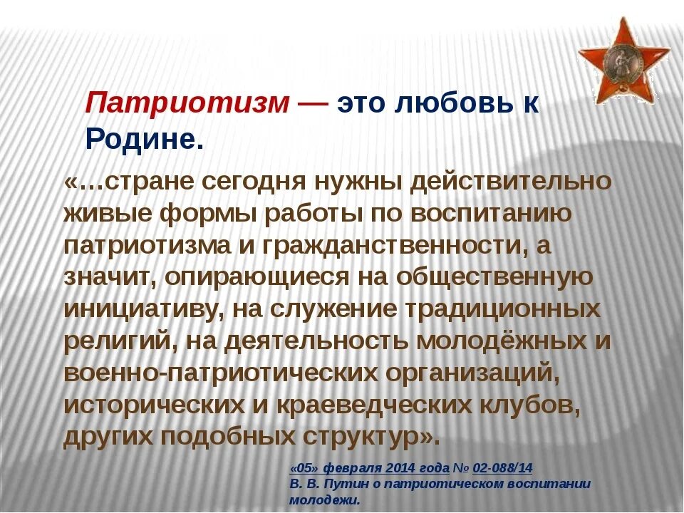 Примеры патриотизма и любви к родине. Патриотизм любовь к родине. Воспитание патриотизма и любви к родине. Патриотизм это любовь к Отечеству. Патриотизм это любовь к стране.