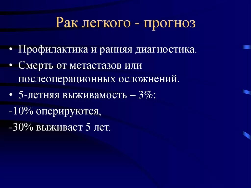 Онкология легких стадии. Стадии онкологии легкого.