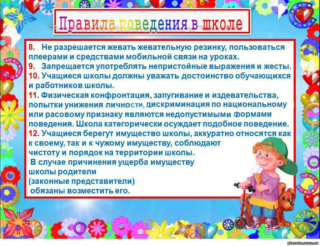 Какие правила установить в классе. Правила поведения в школе. правило поведения в школе. правда поведения в школе.. попила поведения в школе.