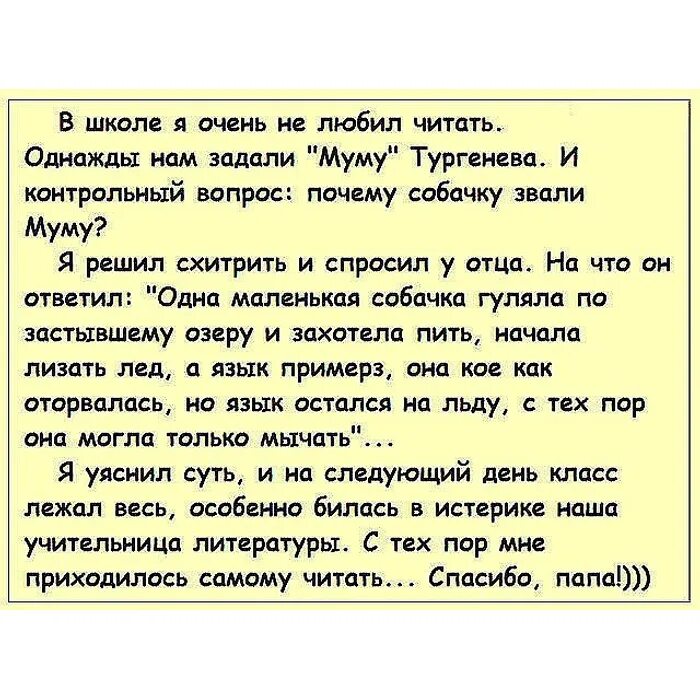 Муму анекдоты. Анекдот про герасима и муму. анекдоты про герасима. анекдот про муму. муму шутки.