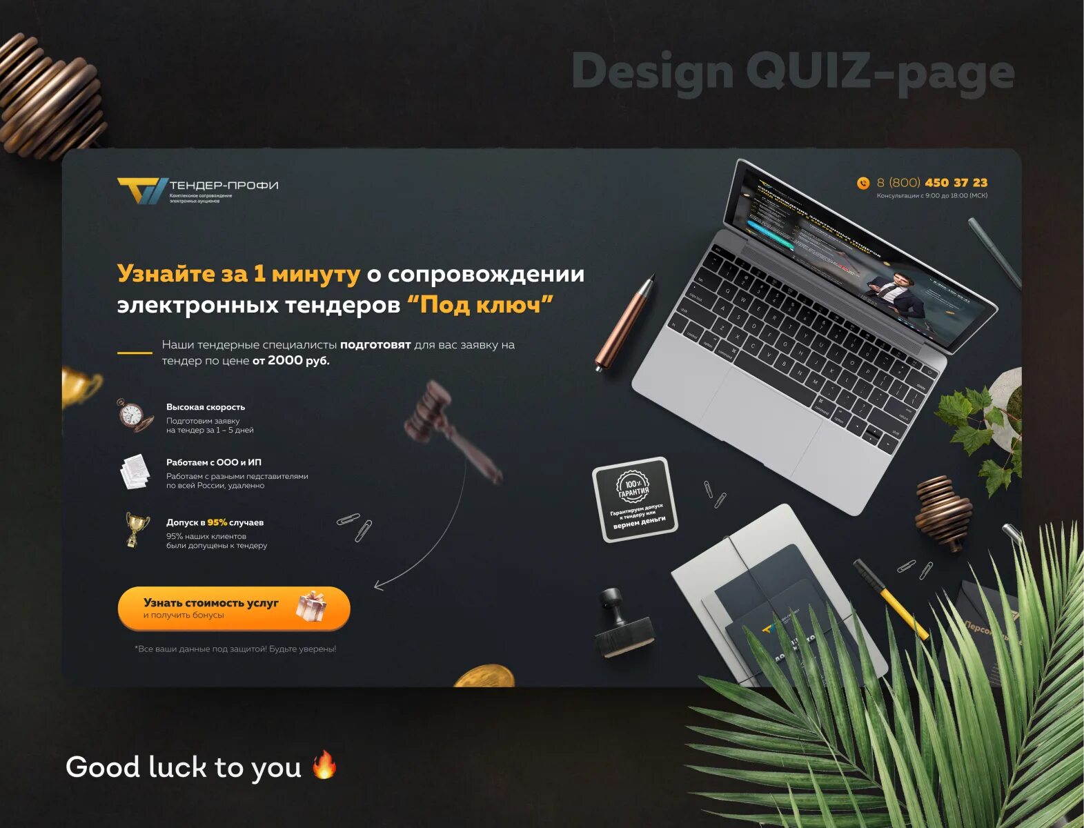 Подписная страница. Тендер. Конкурс дизайн проектов. Тендеры дизайн. Behance profile ideas.
