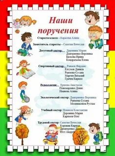 Должности в школьном классе