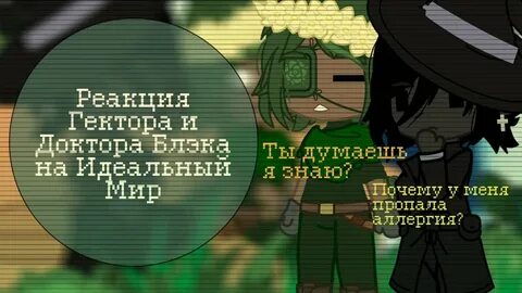 Лололошка доктор блэк