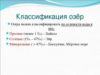 Состав озера байкал соленое или пресное