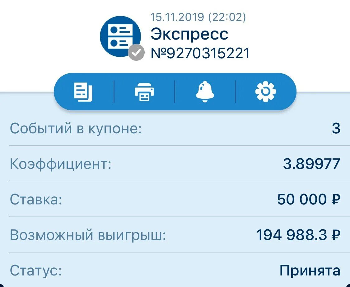 Экспресс дня на сегодня. Экспресс ставки. экспресс коэффициент. экспресс 100 кф. экспресс ставка на футбол.