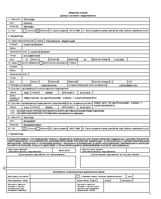 Заявление о выдаче загранпаспорта на 5 лет заполненный образец. Образец анкеты старого образца. Образец заявления о выдаче загранпаспорта на 5 лет. Заявление на загранпаспорт нового образца бланк 2021 образец. Заполнить заявление на загранпаспорт нового образца.