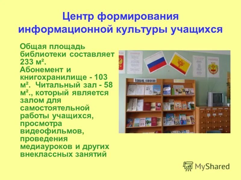 Информационное мероприятие в библиотеке