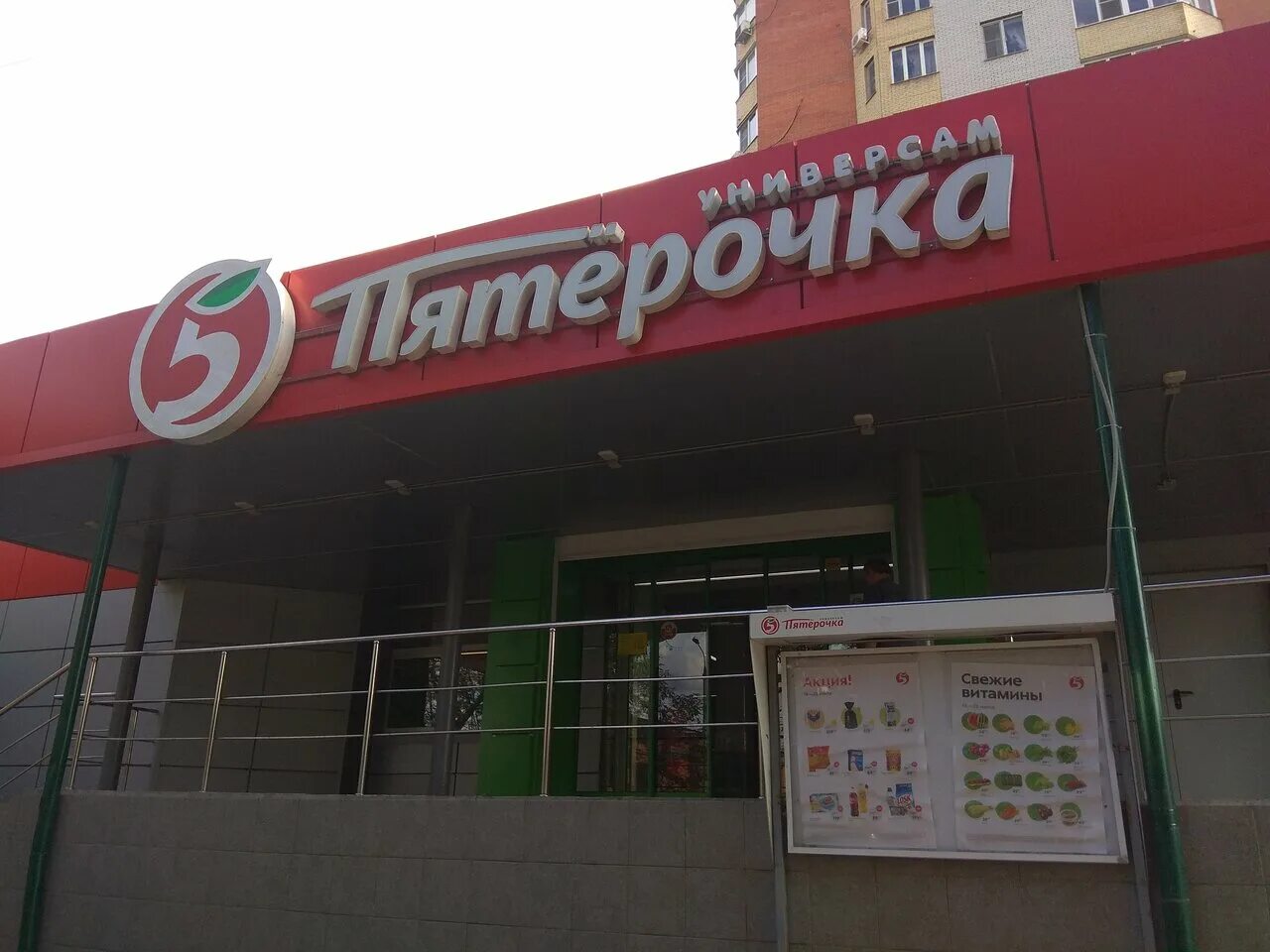Балашиха ул звездная. Балашиха железнодорожный микрорайон. Магазин пятерочка балашиха. Магазин пятерочка балашиха. Магазин пятерочка балашиха.