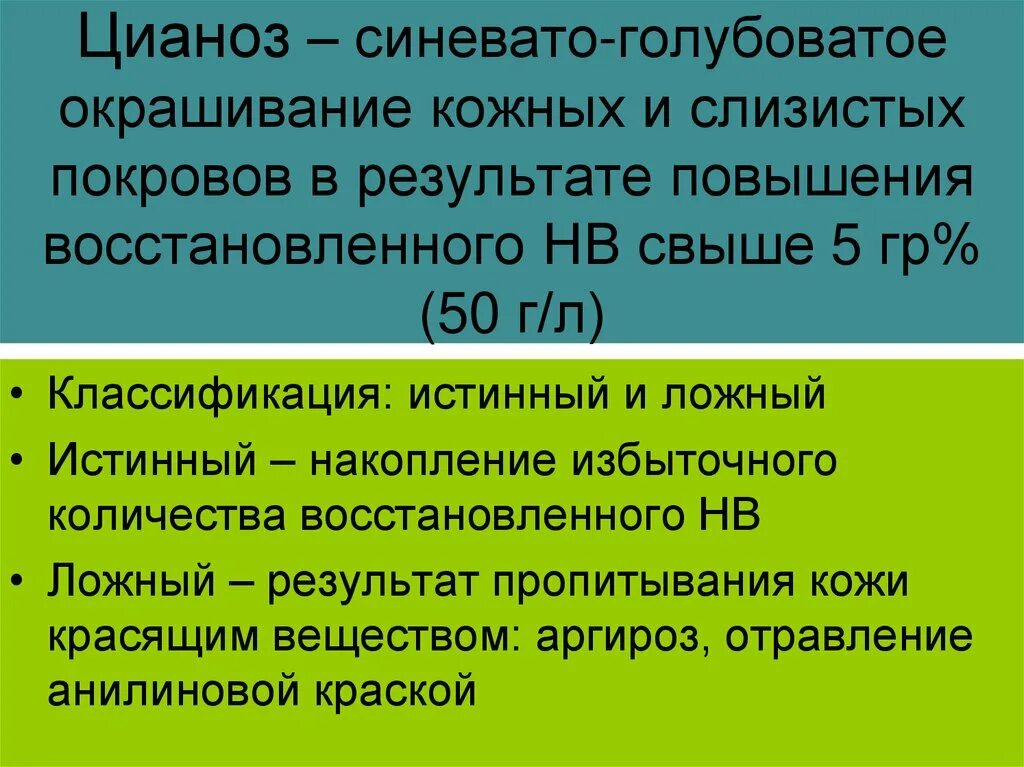 Цианоз классификация. Расспрос больного с заболеваниями ССС. Окраска кожных покровов и слизистых.