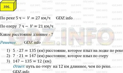 Номер 5.396
