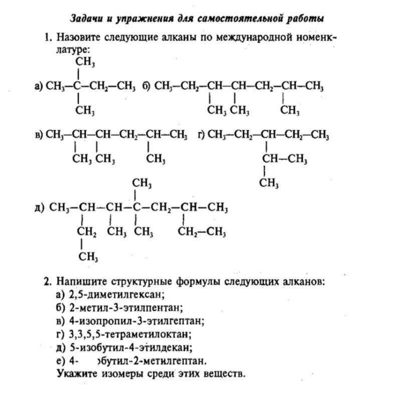 Задачи по алканам. Назовите Алкан по международной номенклатуре. Международная номенклатура химия. Алканы по международной номенклатуре.