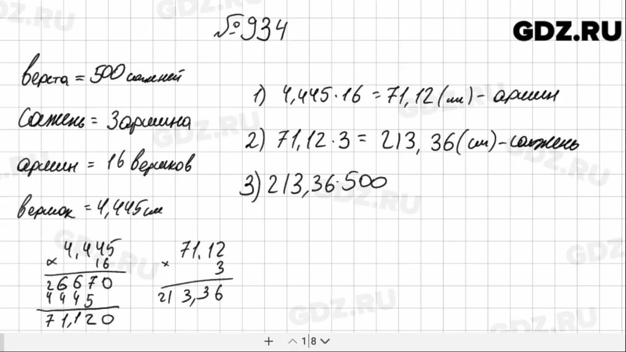 Математика 5 класс мерзляк номер 242. Математика номер 934. Мерзляк 5 класс номер 934. Математика пятый класс номер 934.