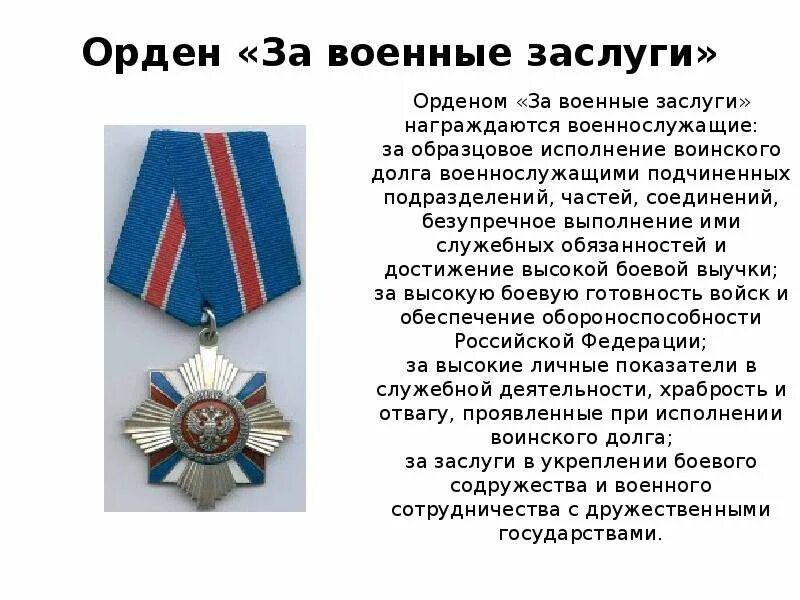 Какие привилегии дает орден. Какие привилегии дает орден